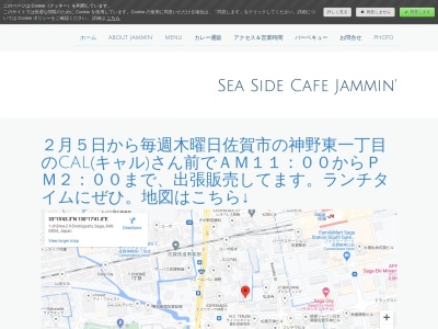 Jammin(佐賀県唐津市湊町4703-1)