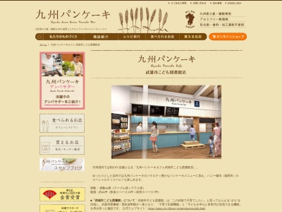 九州パンケーキカフェ武雄市こども図書館店(佐賀県武雄市武雄町大字武雄5304-1)