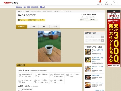 INASA COFFEE(長崎県長崎市稲佐町364 稲佐山山頂展望台1F)