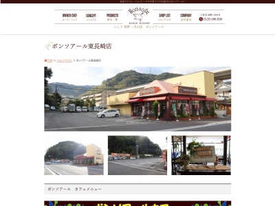 ボンソアール東長崎店(長崎県長崎市平間町698-1)