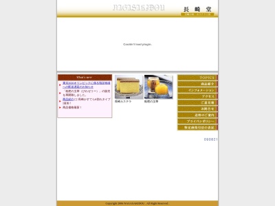 カステラの長崎堂(長崎県長崎市松が枝町5-6)