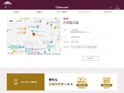 シャトレーゼ八代松江店(熊本県八代市松江町282-1)