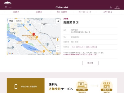 シャトレーゼ日田若宮店(大分県日田市若宮町1-13)
