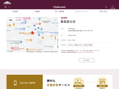 シャトレーゼ霧島国分店(鹿児島県霧島市国分福島3-1-18)