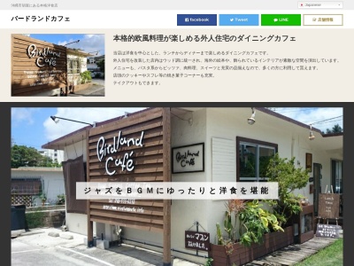 BirdlandCafe(沖縄県沖縄市胡屋7-4-3)