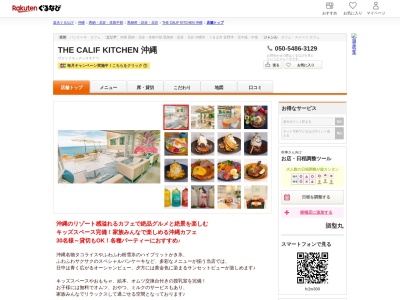 THE CALIF KITCHEN 沖縄(沖縄県中頭郡北谷町美浜9-21 デポアイランドシーサイドビル3F)