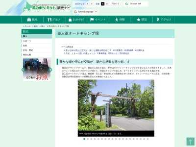 百人浜オートキャンプ場(北海道幌泉郡えりも町字庶野102-5)