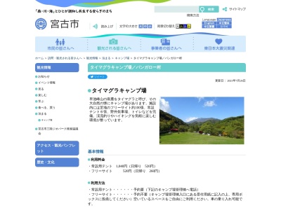 タイマグラキャンプジョウ(岩手県宮古市江繋第5地割3-3)