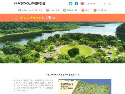 エコキャンプみちのく(宮城県柴田郡川崎町大字川内向原254)