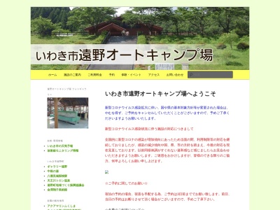 いわき市遠野オートキャンプ場(福島県いわき市遠野町入遠野字越台97-1)