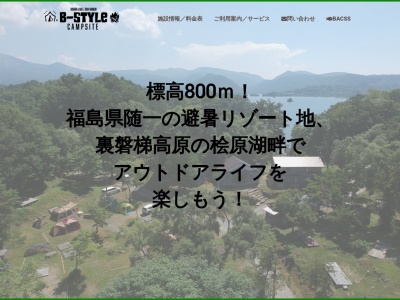 磐梯キャンプ場(福島県耶麻郡北塩原村大字桧原字剣ケ峯1093-11)