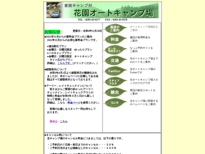 北茨城家族キャンプ村花園オートキャンプ場(茨城県北茨城市華川町花園454)