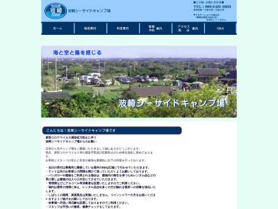 波崎シーサイドキャンプ場(茨城県神栖市波崎1573)