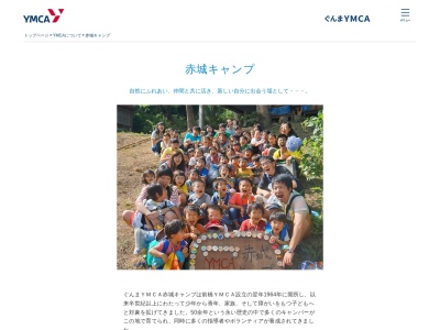 ぐんまYMCA 赤城キャンプ場(群馬県前橋市柏倉町3484)