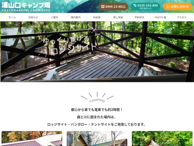 有限会社浦山口キャンプ場(埼玉県秩父市荒川久那3726)