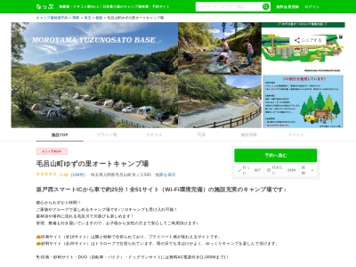 毛呂山町ゆずの里オートキャンプ場(埼玉県入間郡毛呂山町滝ノ入585)