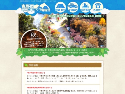 青野原オートキャンプ場組合(神奈川県相模原市緑区青野原918)