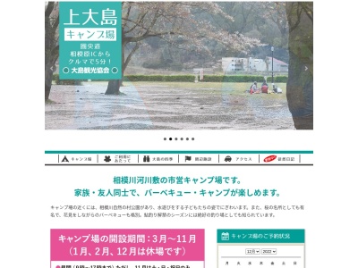 上大島キャンプ場(神奈川県相模原市緑区大島3657)