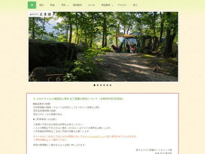 南アルプス三景園オートキャンプ場(山梨県北杜市武川町柳澤3601-1)