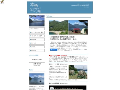 本栖レークサイドキャンプ場(山梨県南都留郡富士河口湖町本栖19)