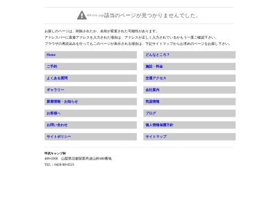 甲武キャンプ村(山梨県北都留郡丹波山村400)