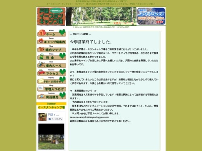 戸隠イースタンキャンプ場(長野県長野市戸隠山国有林内)