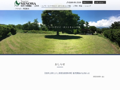 ミノワリバーサイドオートキャンプ(長野県上田市武石沖565-2)