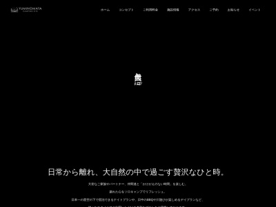 弓の又キャンプ場(長野県下伊那郡阿智村智里4259-923)