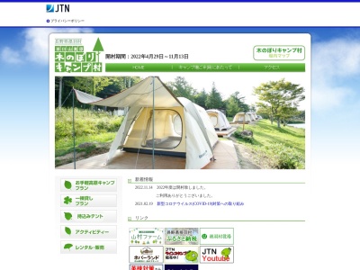 茶臼山センター(長野県下伊那郡根羽村小戸名3370-1)