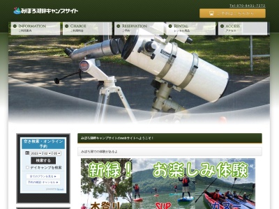 みぼろ湖畔キャンプサイト(岐阜県高山市荘川町中野262-1)