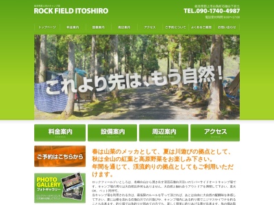 ロックフィールドいとしろ(岐阜県郡上市白鳥町石徹白80-1)