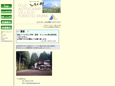 富士オートキャンプ場ふもと村(静岡県富士宮市麓174-1)