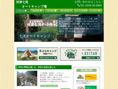 河津七滝オートキャンプ場(静岡県賀茂郡河津町梨本470-1)