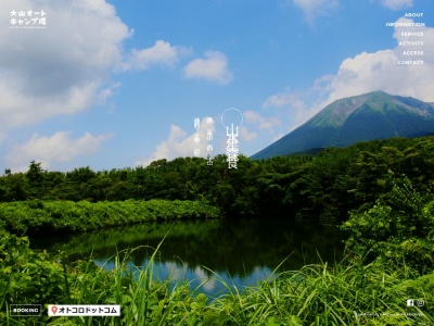 大山オートキャンプ場(鳥取県西伯郡伯耆町福兼287-5)