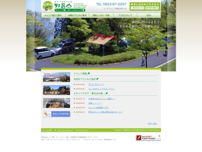 野呂山キャンプ場(広島県呉市川尻町板休5502-242)