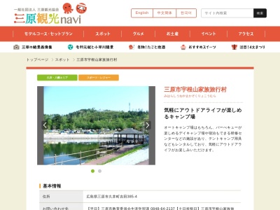 三原市役所宇根山家族旅行村(広島県三原市久井町吉田385-4)