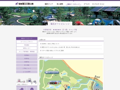 国営備北丘陵公園備北オートビレッジ(広島県庄原市上原町1300)