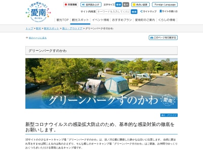 愛南町役場グリーンパークすのかわオートキャンプ場(愛媛県南宇和郡愛南町須ノ川61)