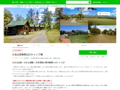 久住山荘南登山口キャンプ場(大分県竹田市久住町大字久住)