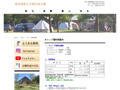 大隅広域公園オートキャンプ場(鹿児島県鹿屋市吾平町上名)