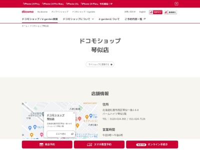 ドコモショップ琴似店(北海道札幌市西区琴似1条1-6-8)