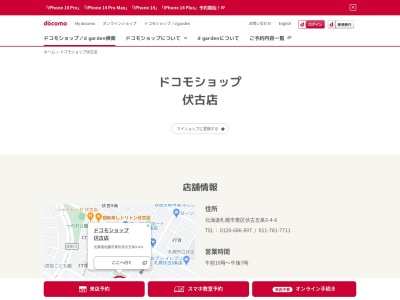 ドコモショップ伏古店(北海道札幌市東区伏古5条3-4-6)