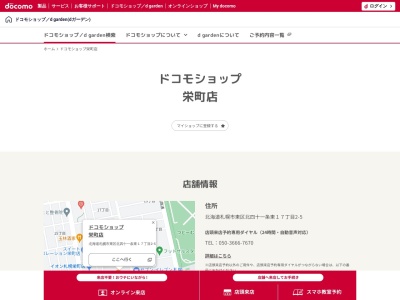 ドコモショップ栄町店(北海道札幌市東区北45条東16-1-2)