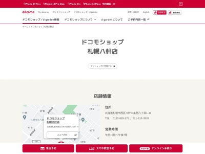 ドコモショップ札幌八軒店(北海道札幌市西区八軒6条西6-1)