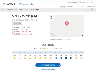 ソフトバンク札幌新川(北海道札幌市北区北23条西14-6-4)