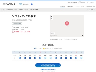ソフトバンク札幌東(北海道札幌市東区東苗穂4条2-5)