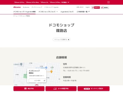 ドコモショップ篠路店(北海道札幌市北区篠路3条4-1-1)