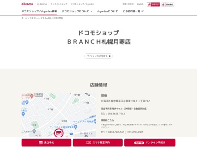 ソフトバンクBRANCH札幌月寒(北海道札幌市豊平区月寒東3条11-1-35)