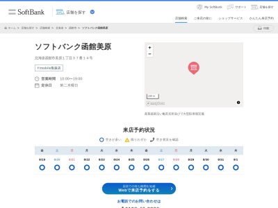 ソフトバンク函館美原(北海道函館市美原1-37-14)