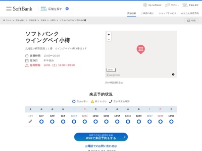 ソフトバンクウイングベイ小樽(北海道小樽市築港11)
